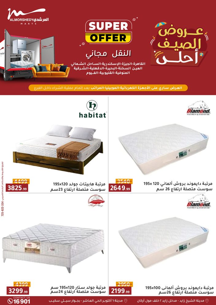 almorshedy offers from 10sep to 2sep 2025 عروض المرشدى من 10 سبتمبر حتى 2 سبتمبر 2025 صفحة رقم 122